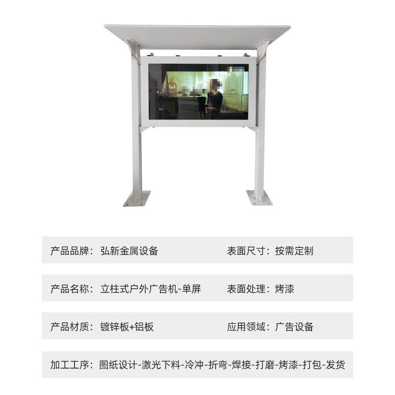立柱式户外广告机外壳单钣广告机箱屏金定制社区智能宣传栏加工,金属材料及制品,钢板,淘宝优惠券,粉丝福利购,淘宝优惠卷
