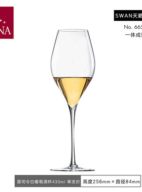 捷克进口水晶玻璃rona雷司令白葡萄酒杯家用杯干白酒杯swan系列