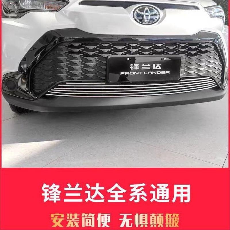 20-23款锋兰达中网外观改装专用装饰条汽车用品配件前脸防虫网