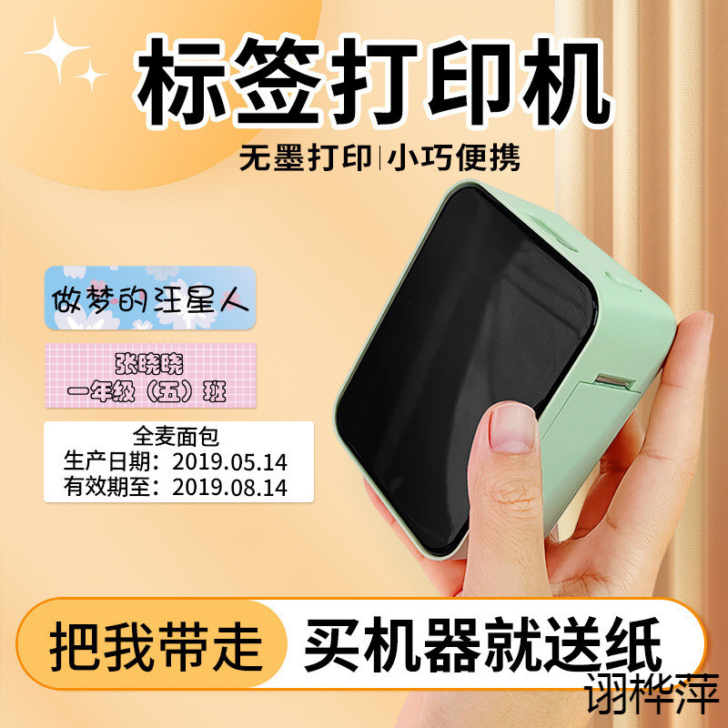 标签打印机手持迷你小型热敏便签贴纸连手机智能打价格家用标签机