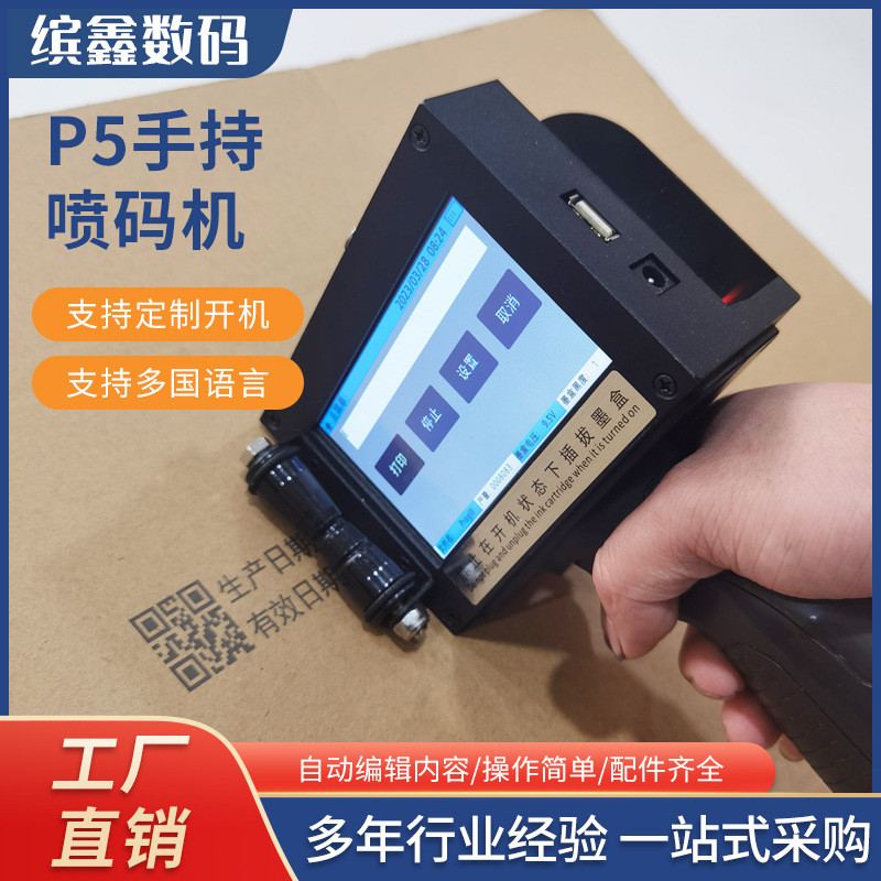 P5金属外壳手持喷码机标签日期打码机手动纸箱食品饮料包装袋便携