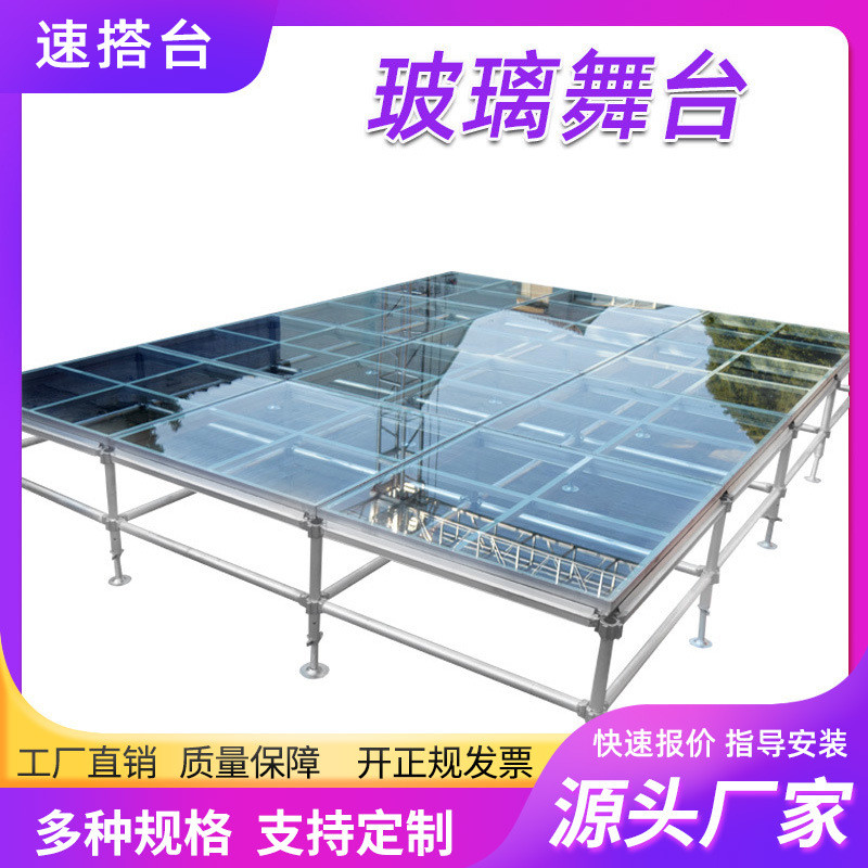【玻璃舞台】供应拼装升降铝合金酒店玻璃舞台卡扣婚庆走秀t舞台