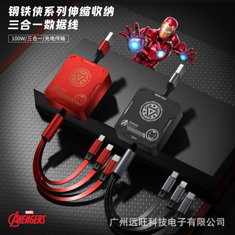 漫威机甲100W快充伸缩三合一数据线适用苹果安卓一拖三手机充电线
