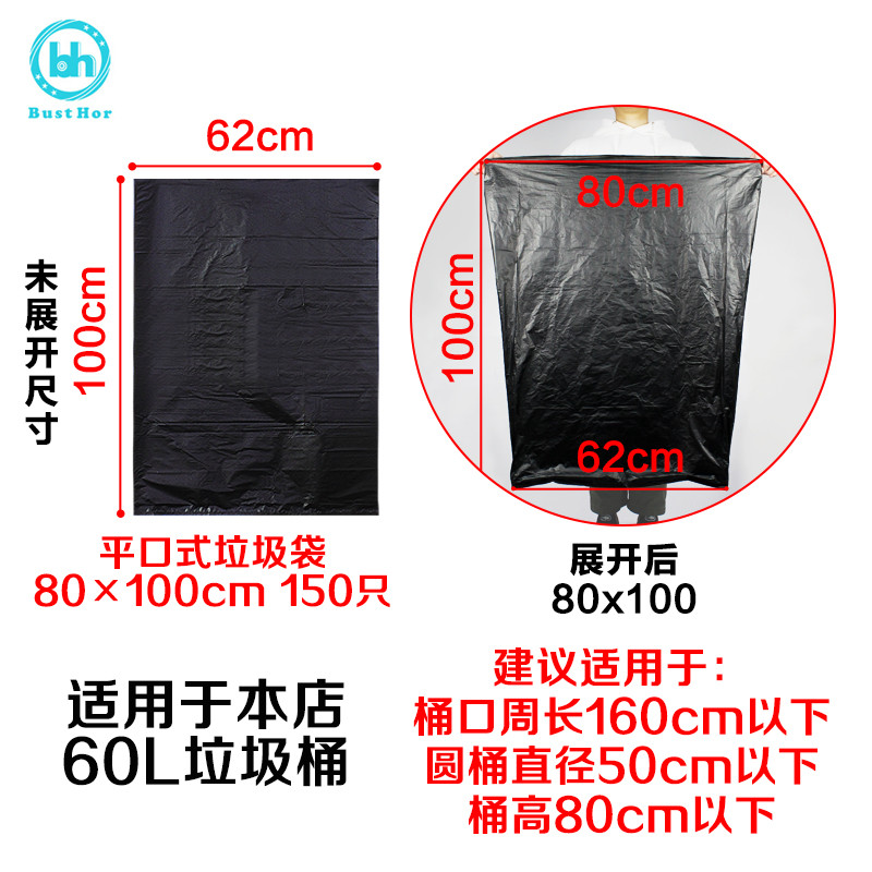 z655大号60l垃圾袋大码平口加厚塑料袋黑色批发80*100