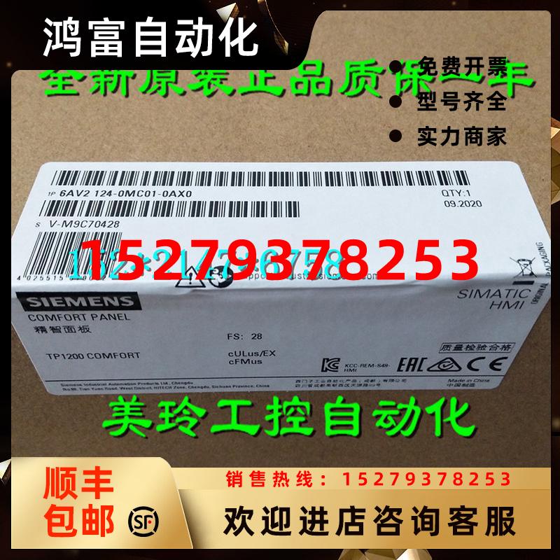 议价IP6AV2124-OMCO1-OAXO西门子TP1200COMFORT6AV21240MC010AX0