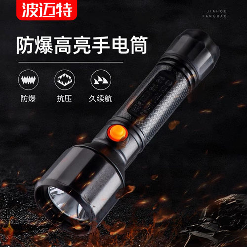 热销bomarte波手电筒bmt2158迈特可充电家用多功能户外便携式手电