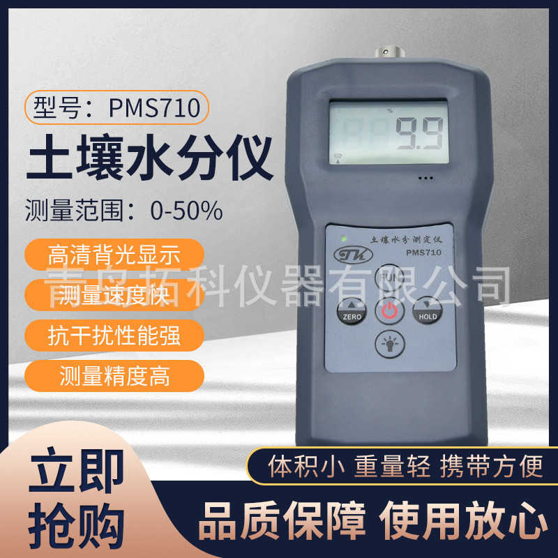 蔬菜种植土壤水分测定仪水果土壤水分种植仪pms710