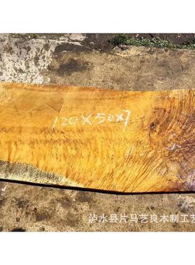 木材满金丝楠木金丝楠原木板材实木木板材原木