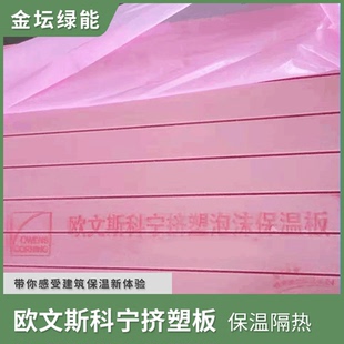 欧文斯科宁挤塑板b1级阻燃隔热xps挤塑板挤塑聚苯乙烯泡沫板