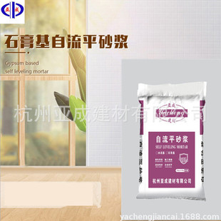 亚成工厂家用基自流平砂浆石膏自流平水泥砂浆母料水泥地石膏批发
