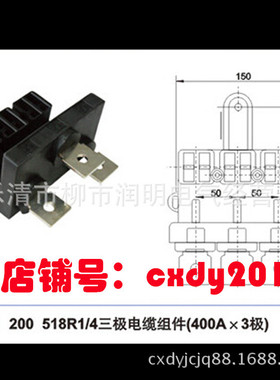 热销msn体配电柜成套开关柜配件glbs200518r3三级电缆组件125a400