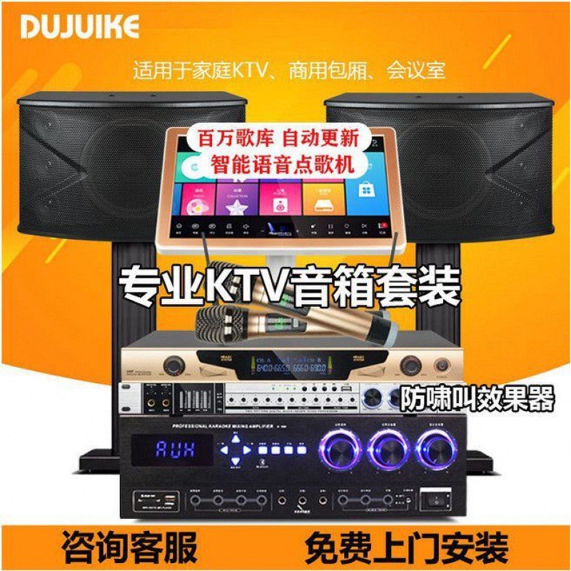 DUJUIKE家庭影院专业ktv音箱套装家用点歌机卡拉ok客厅K歌音响