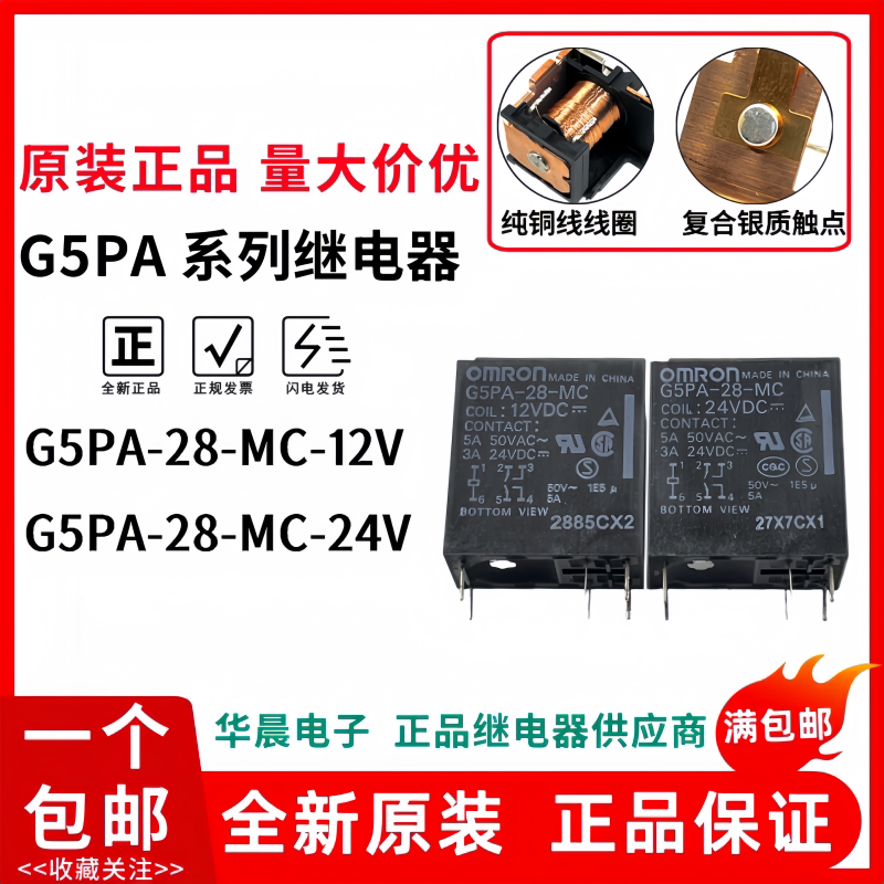 全新原装 G5PA-28-MC 24VDC 12V 继电器5A 6脚 F4AK024T 两组常开