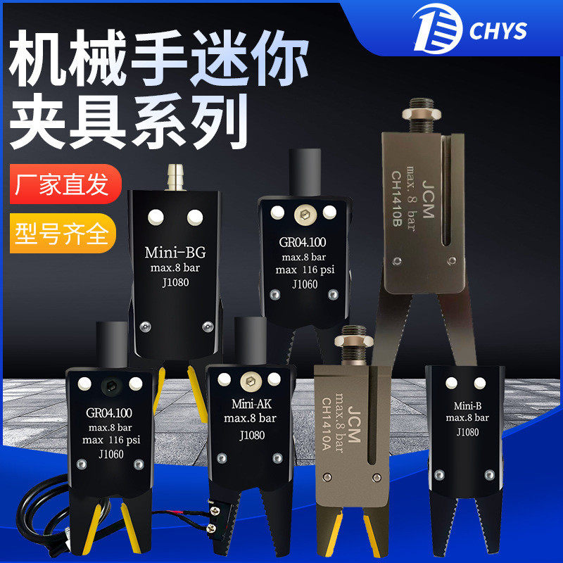 迷你水口夹具注塑机机械手配件J1060/J1080气动夹具带检测A/B/C/E