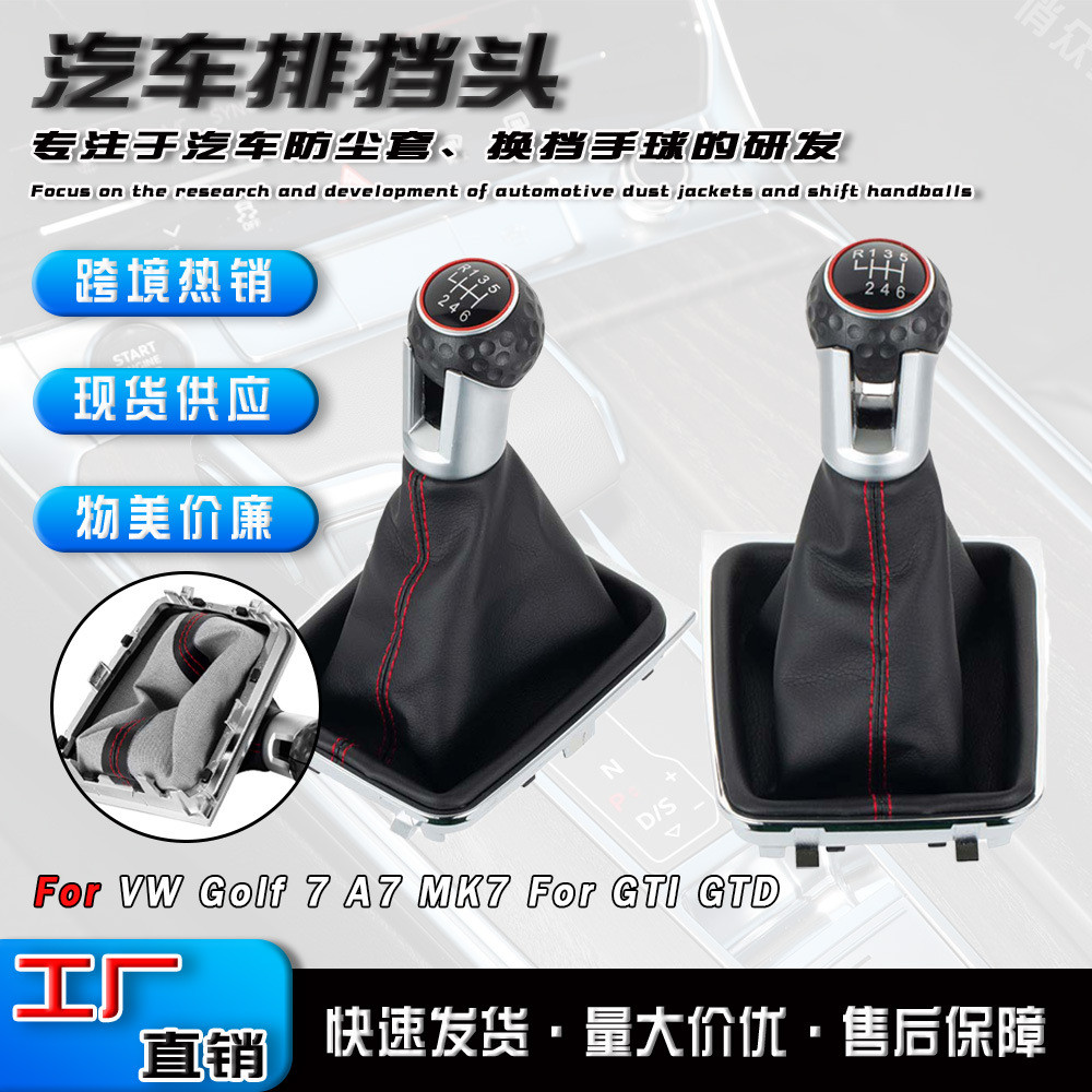 适用于大众高尔夫7A7MK7汽车GTI换挡手球防尘套一体套装排挡头