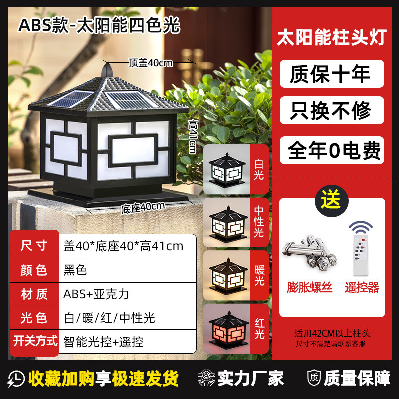 仿云石草坪中式简约太阳能墙头灯公园别墅柱头灯防水大门围墙灯