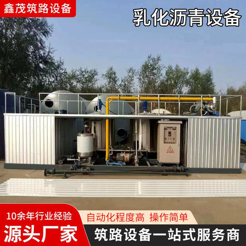 热销智能彩色沥青加热设备道路改性乳化沥青设备导热油乳化沥青设