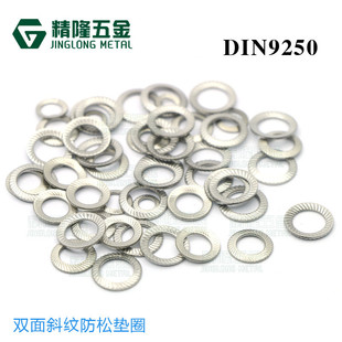 m2.534568碟形弹簧垫圈松防双面斜纹s型304不锈钢锁紧防滑din9250
