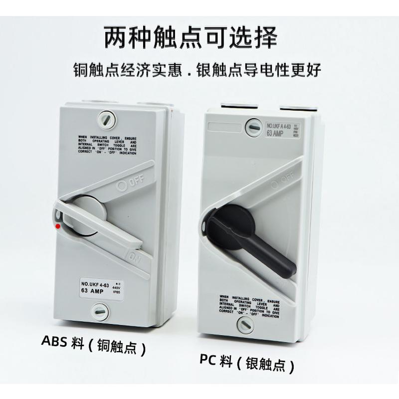 户外防水隔离开关三相四线UKF-4P63A/35A20A室外防雨负荷开关380V