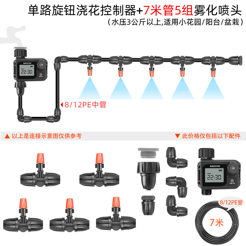 nadster/耐德斯特旋钮定时设置自动浇花智能灌溉浇水控制器