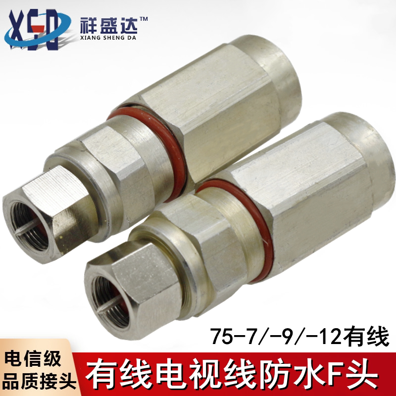 有线电视电缆75-7/-9/12电视线 防水接头 公制防水F头 主干线接头