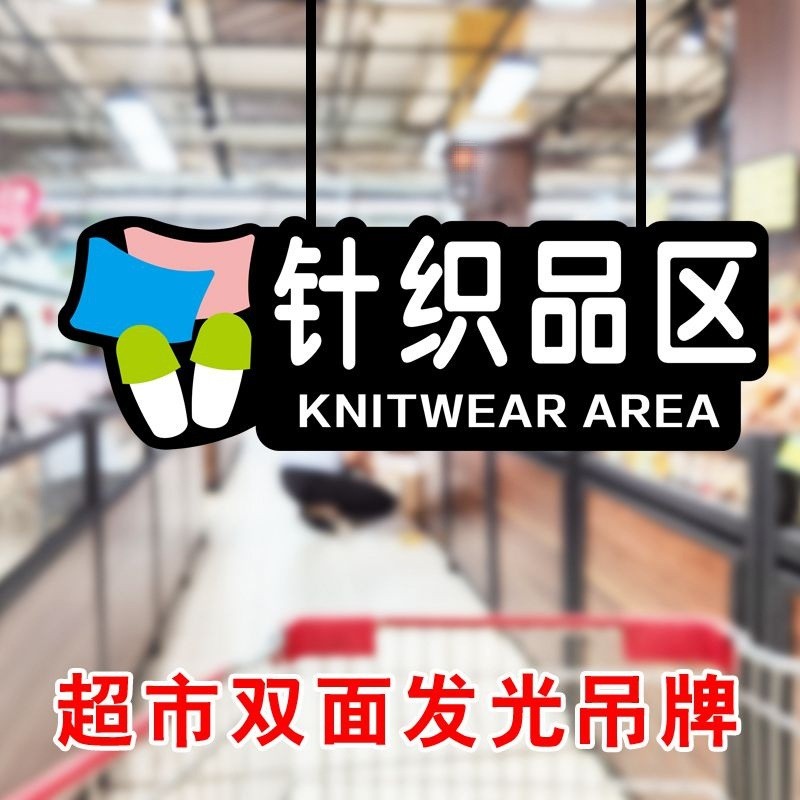 超市分区吊牌商场发光挂牌区域称重分区led广告灯箱悬挂指示牌