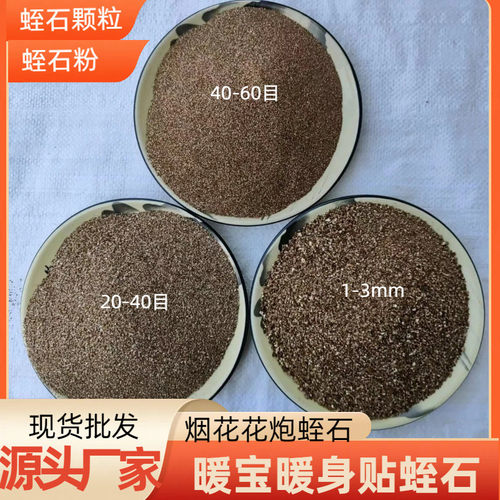 厂家颗粒蛭石1-3毫米膨胀细粉蛭石蛭石红20-40目40-60目量大优惠