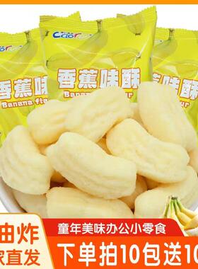 速发￥1一2岁香蕉儿童3一6岁一岁宝宝无添加宝宝零食味酥健康小吃