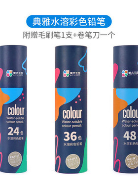 美术王国水溶性彩色铅笔绘画铁盒装121824涂色填色彩铅绘画文具