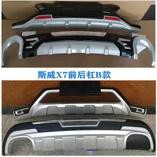 装 X5保险杠加装 饰杠 防撞杠汉腾X7S 适用于斯威X7前后护杠包围改装