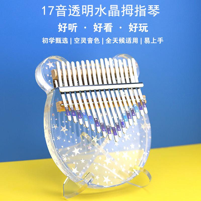 新款初学者拇指琴17音透明水晶卡林巴萌造型适合儿童趣味Kalimba