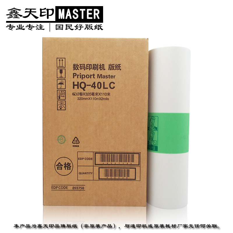 适用理光HQ-40LC版纸 JP4500 4510 DX4542 4543 4544 4545 蜡纸A3
