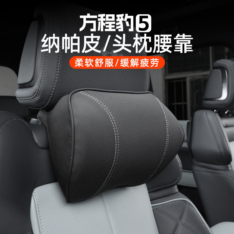 适用方程豹5头枕护颈枕护脖枕舒适腰靠枕汽车改装配件车内饰用品,汽车用品/电子/清洗/改装,头枕,淘宝优惠券,粉丝福利购,淘宝优惠卷