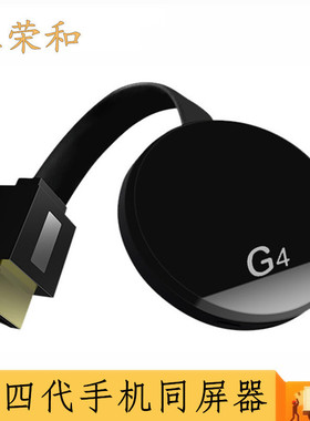 G4Chromecast四代高清推送宝支持4G流量支持免切无线同屏器
