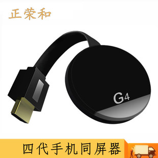 G4Chromecast四代高清推送宝支持4G流量支持免切无线同屏器