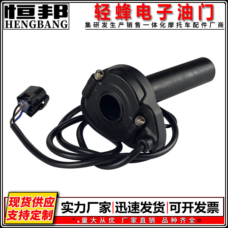 北美直销轻便越野车轻蜂电子油门霍尔式油门转把现货供应