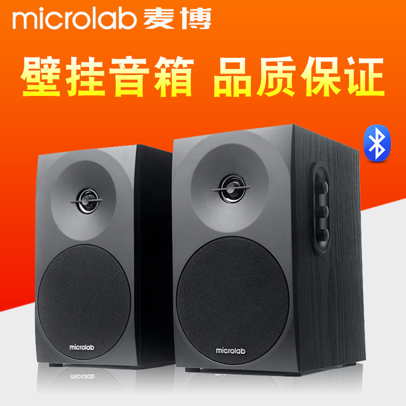 Microlab/麦博 B70壁挂音响电脑多媒体2.0音箱可挂墙