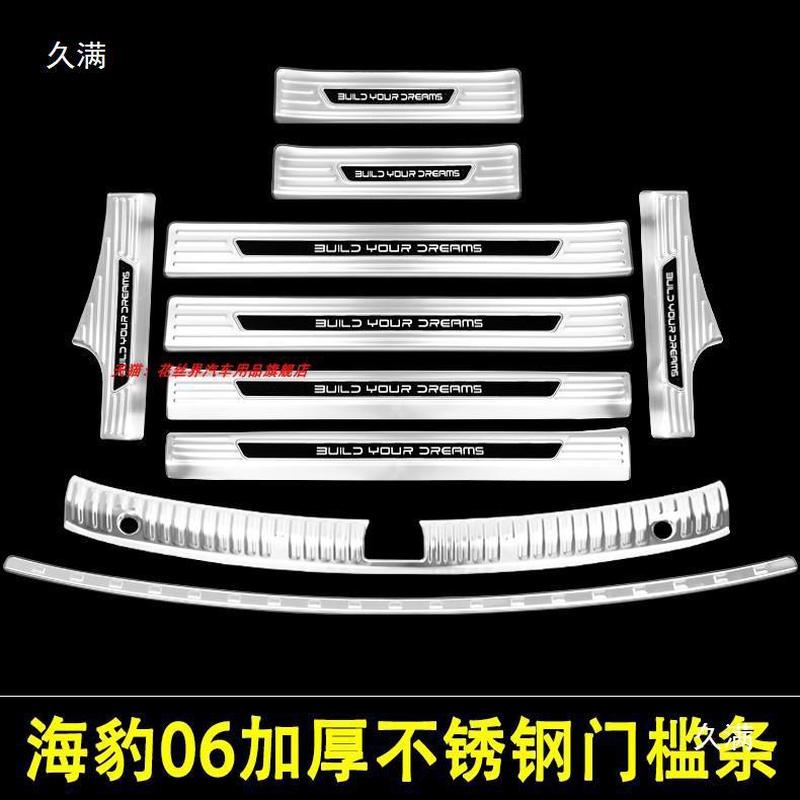 热销配件24款海豹06门槛条迎宾踏板后备箱护板改装适用于06dmi