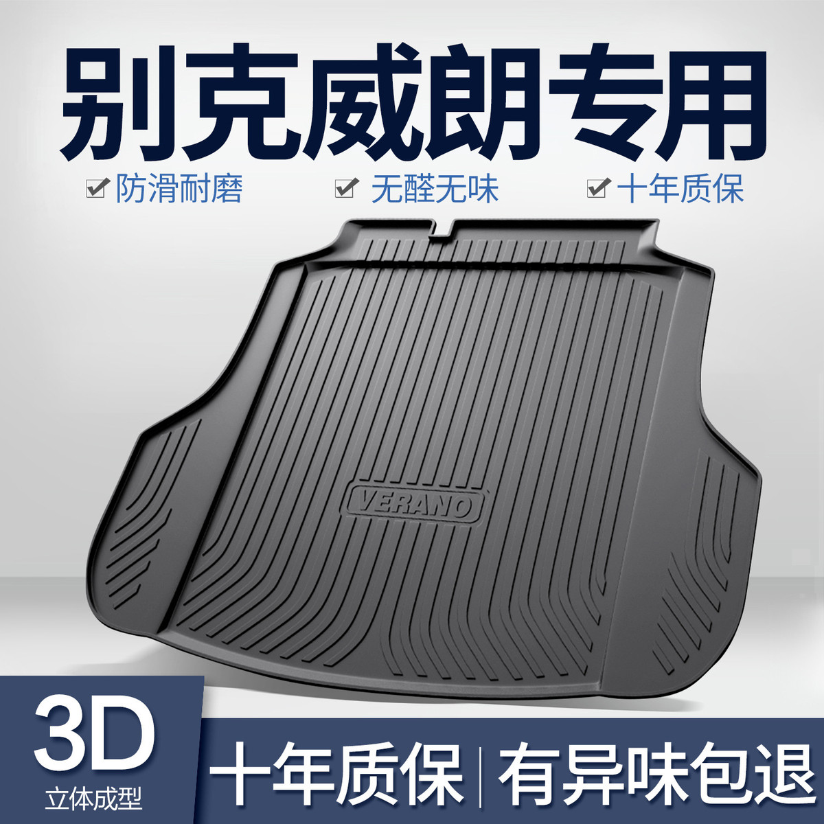 适用别克威朗pro后备箱垫汽车用品改装车内装饰配件25款gs尾箱垫