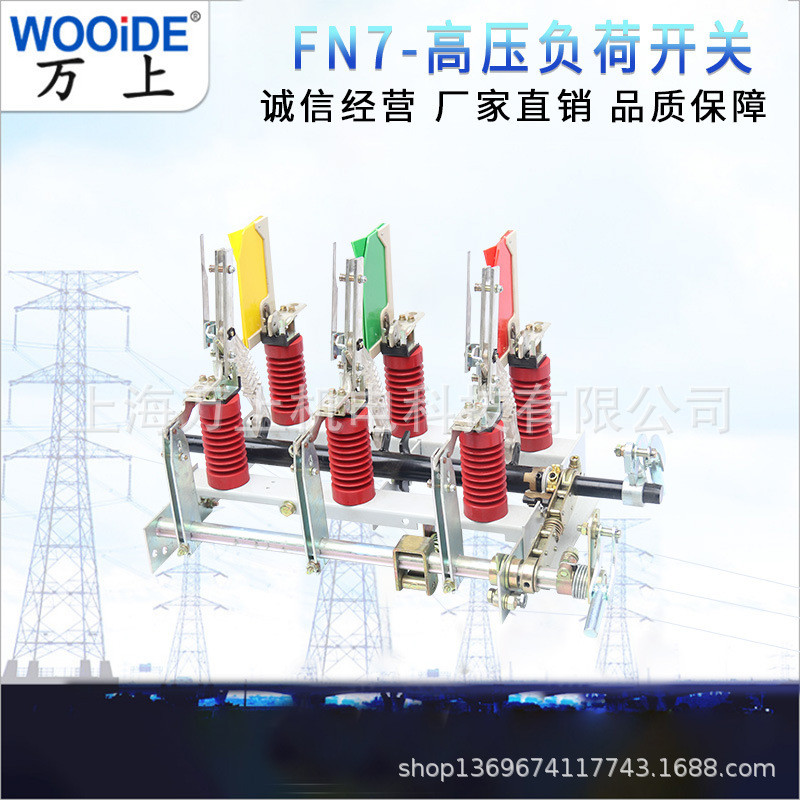 10KV户内墙上开关FN7高压负荷开关带熔座接地FN5-12FN3FN5
