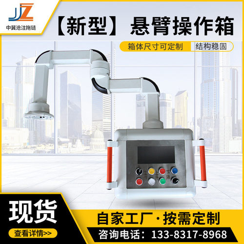 机床悬臂控制箱铝合金吊臂摇臂操作箱悬臂连接件组件悬臂操作系统