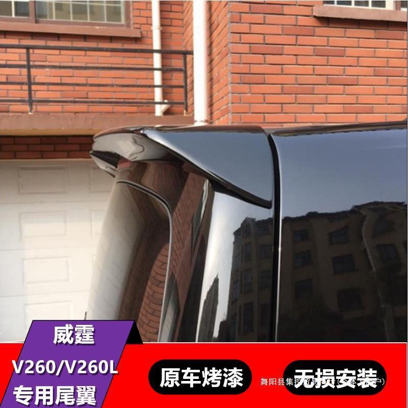 适用16-23款奔驰新威霆尾翼v260 V260L顶翼V级vito 17 18 20 集控
