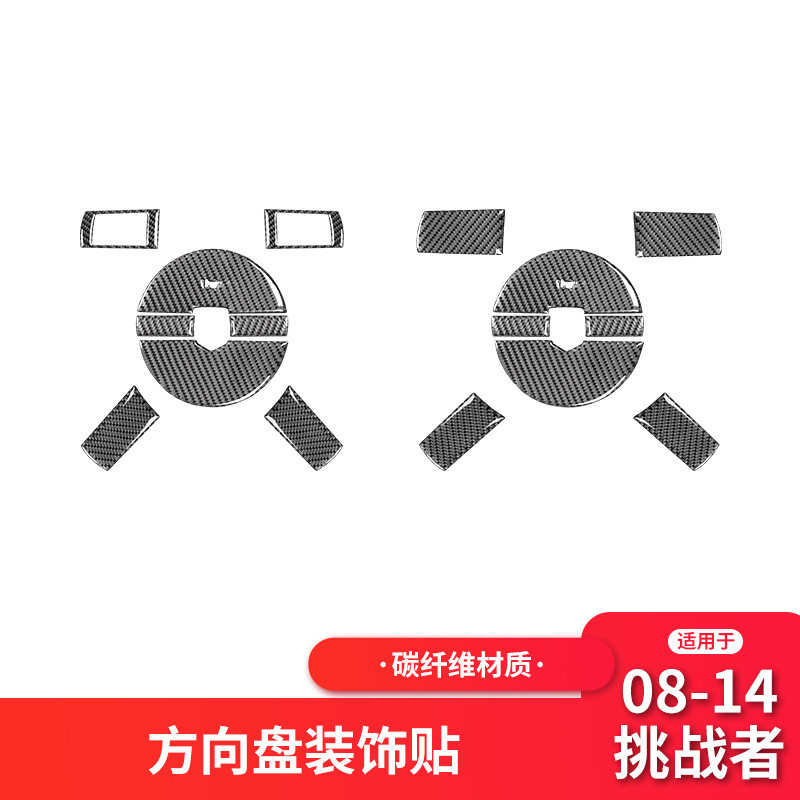 适用于道奇08-14款挑战者内饰改装件碳纤维方向盘下标按键装饰贴