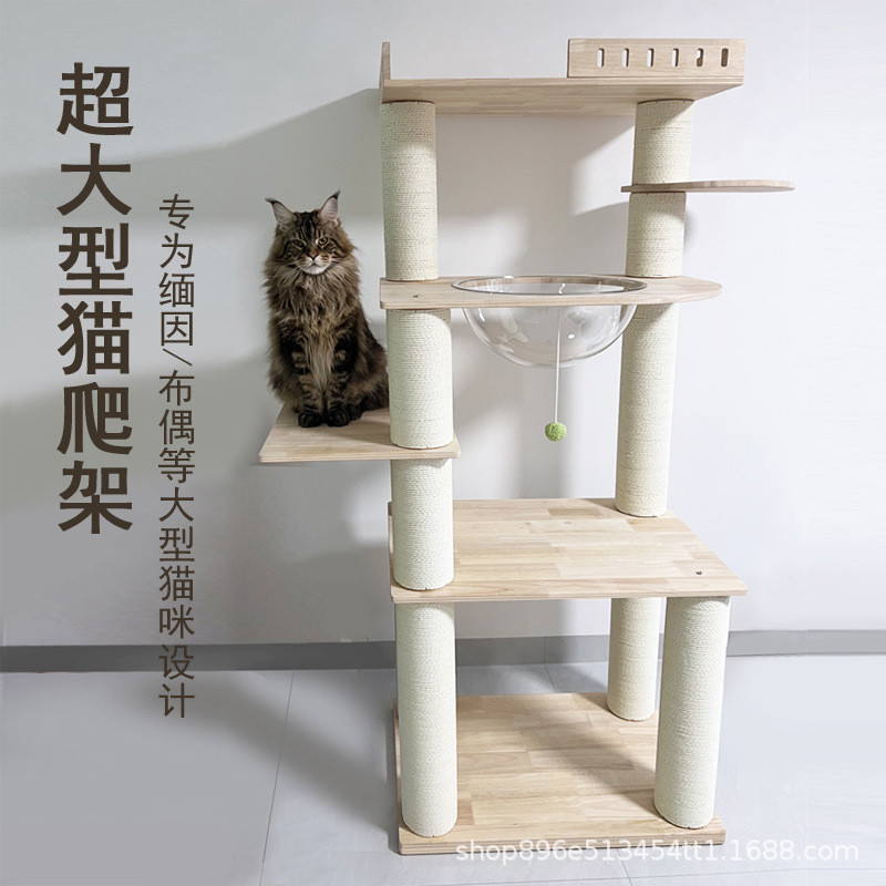 热销大型绳缅因布偶巨型猫专用剑麻实木猫爬架猫树太空舱猫窝一体
