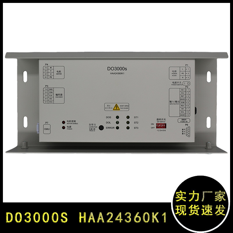 DO3000S奥的斯电梯门机盒 HAA24360K1门机变频器控制器 电梯配件