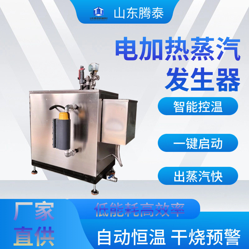 48kw电加热食品厂蒸汽发生器榨油酿酒食堂酒店供暖全自动蒸汽机