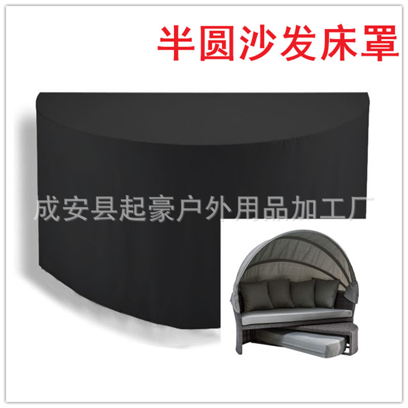 新品源头半圆形厂家沙发罩圆形沙发罩户外沙发床罩210/420