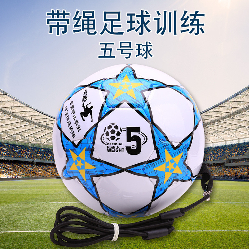 乃力带绳足球青少年足球5号足球4号足球校园训练带球颠球器训练