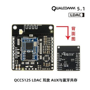 APTXLL LDAC无损QCC5125蓝牙蓝牙V5.1低功耗带AUX耳放APTX APTXHD