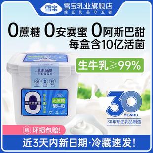 新货雪宝无蔗糖酸奶桶装大桶方盒酸牛奶营养益生菌早餐奶家庭分享